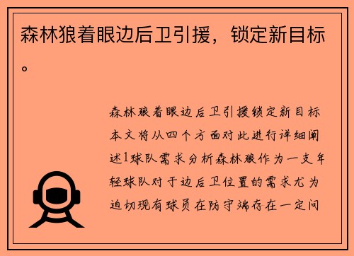 森林狼着眼边后卫引援，锁定新目标。